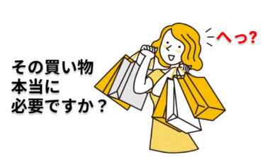 9割の買い物は不要である~行動経済学でわかる「得する人・損する人」~(感想)
